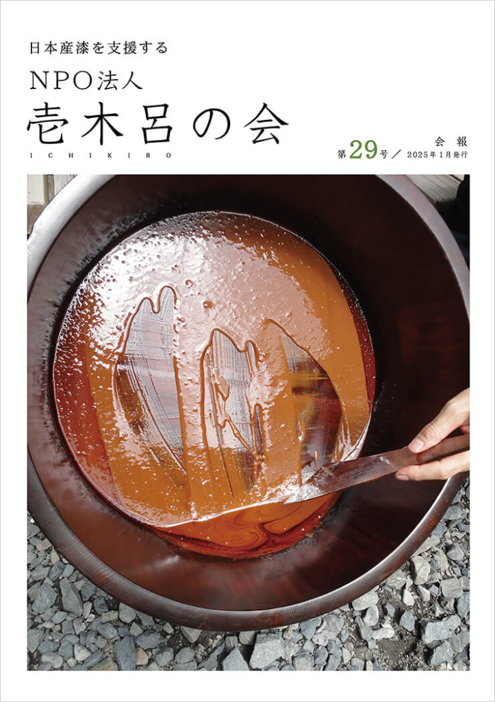 会報29号