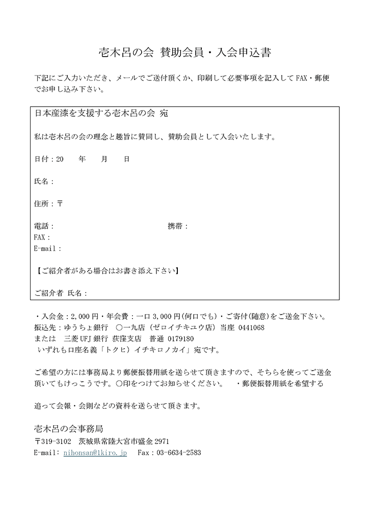 賛助会員・入会申込書