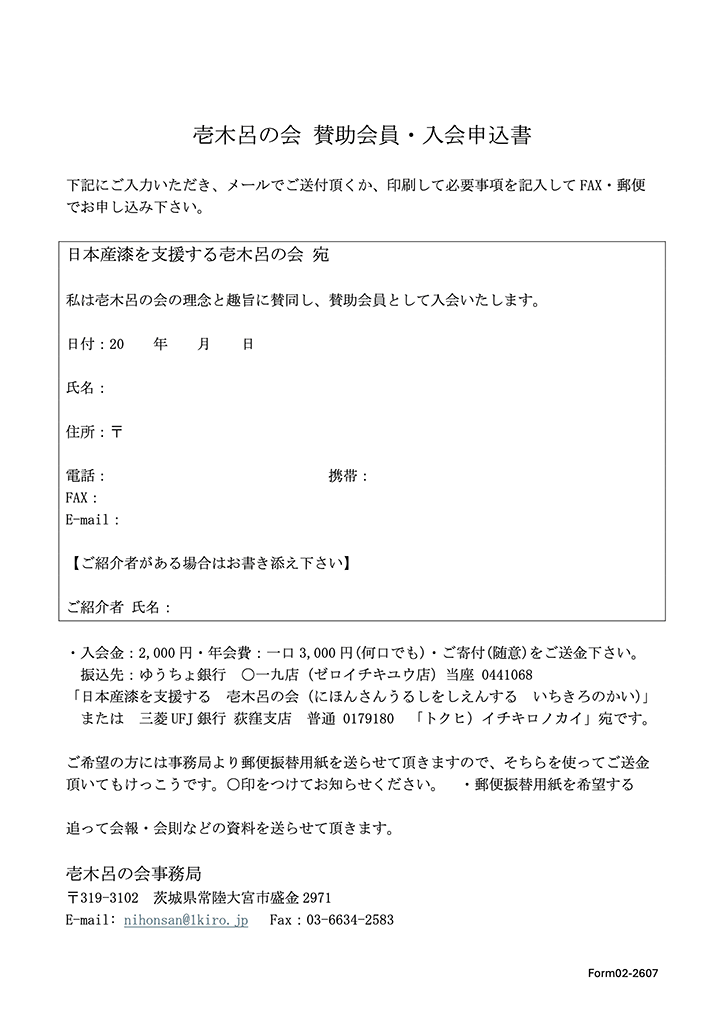 賛助会員・入会申込書